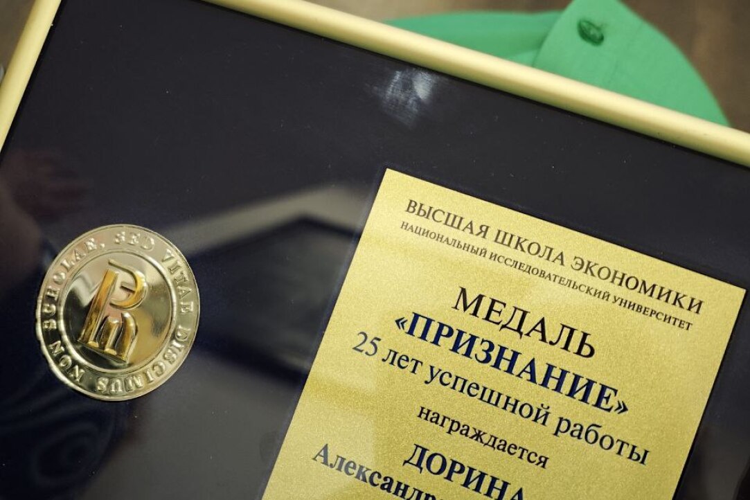 Александра Дорина получила медаль "Признание — 25 лет успешной работы" Александра Дорина получила медаль "Признание — 25 лет успешной работы"